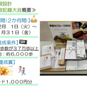 やまぐち健幸アプリを活用し、「たつみ歩数チャレンジ大会」を開催しています。大会期間中の総歩数に応じて達成賞と賞状を渡し、皆で楽しく運動をしています。