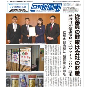 健康経営の取り組みを地域の皆様にも知っていただくために、社外啓発活動を行っています。自社の取り組みを発信することで、微力ながら健康経営を普及させる活動を進めています。