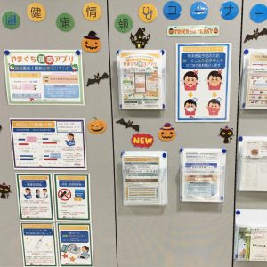 本社２階に「健康情報コーナー」を設置しています。オリジナルポスターをはじめ、国や県・市町村からの健康情報や健康レシピ等を掲示しています。