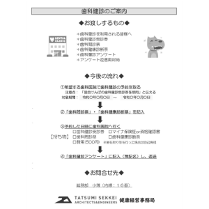 　協会けんぽの制度を活用し、歯科健診を行っています